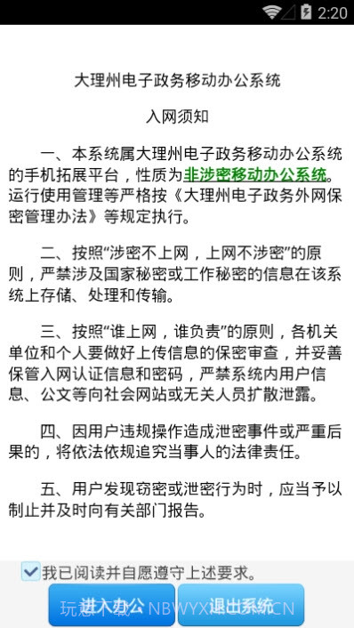 大理州电子政务移动办公系统截图2