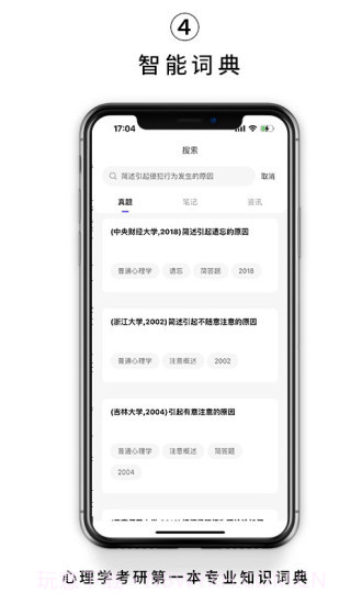 kelearn心理学考研截图4 kelearn心理学考研截图4