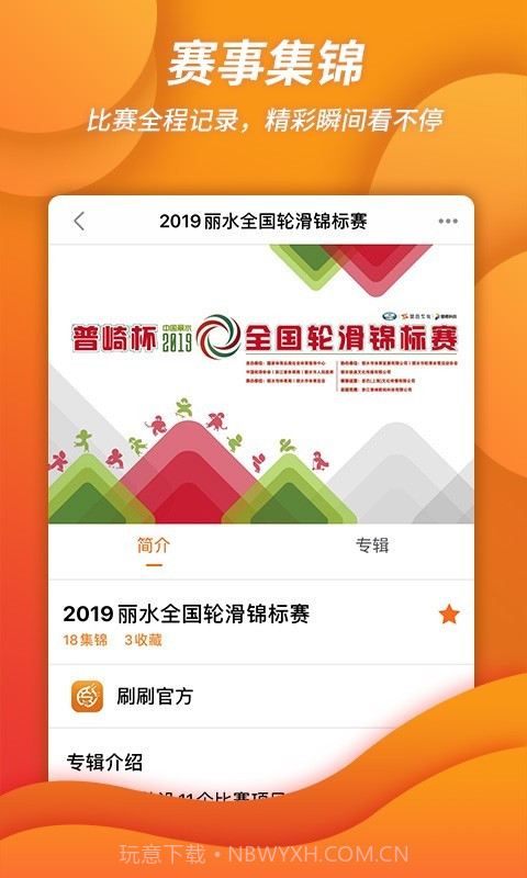 刷刷轮滑截图5 刷刷轮滑截图5