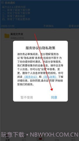 乐享磁力云截图2