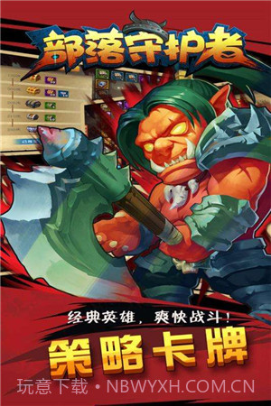 部落守护者截图1 部落守护者截图1