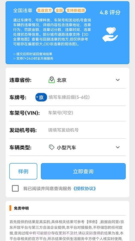 城市违章查询截图2 城市违章查询截图2