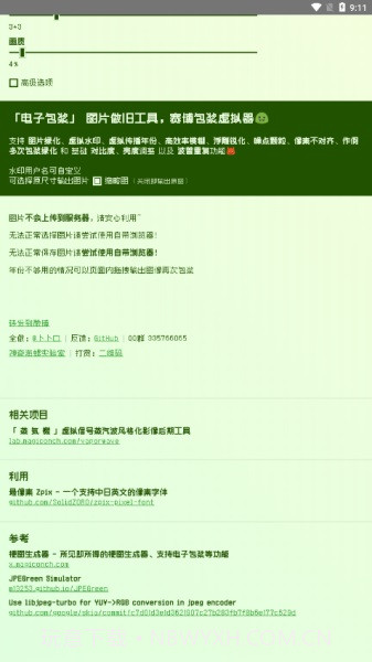 电子包浆生成器安卓截图4