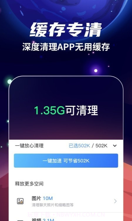 火箭清理官方版截图3 火箭清理官方版截图3