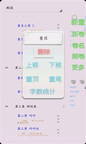 码字风云截图5