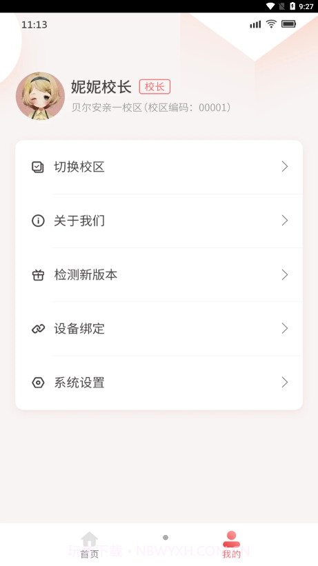 365智能宝移动考勤系统截图3
