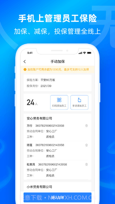 云人事企业版截图5 云人事企业版截图5