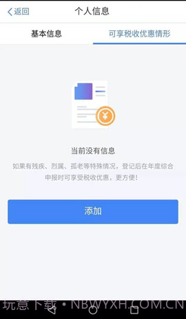 国家个税（个人所得税）截图3