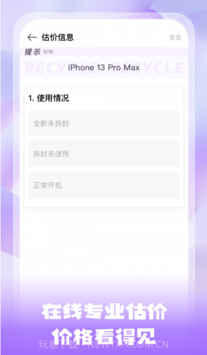 手机估价宝截图4