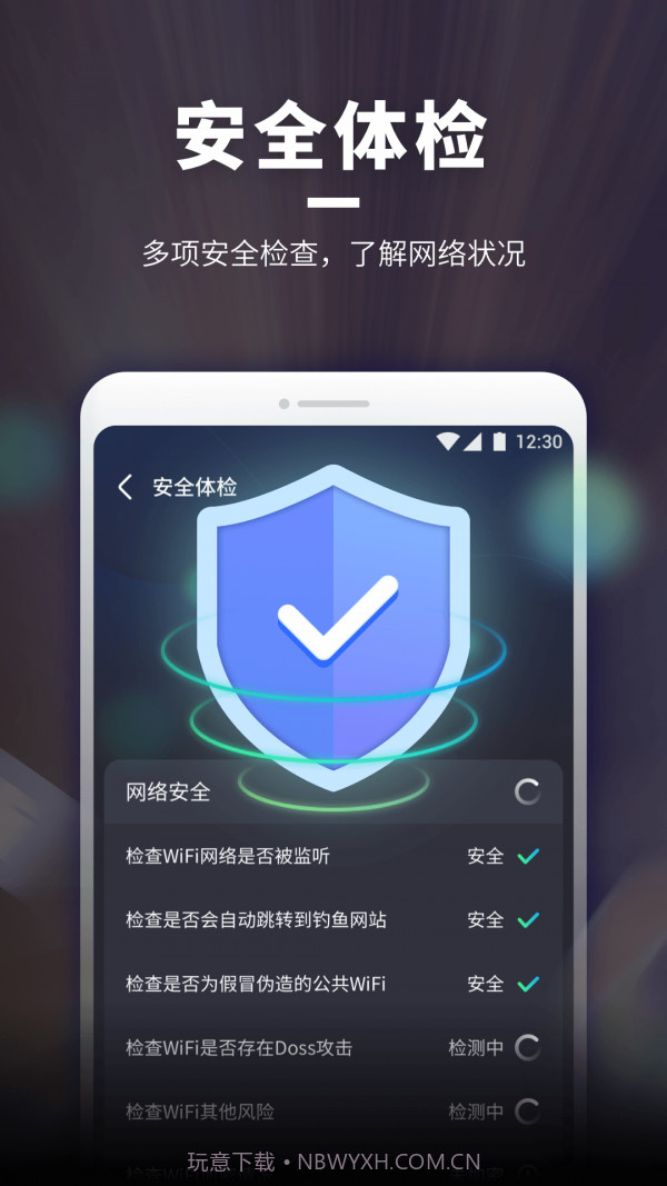 WiFi随意连截图1 WiFi随意连截图1