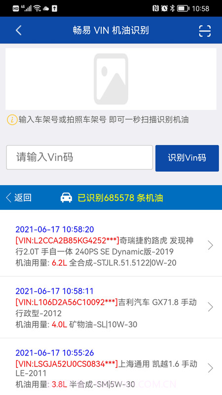 畅易汽车维修平台截图2 畅易汽车维修平台截图2