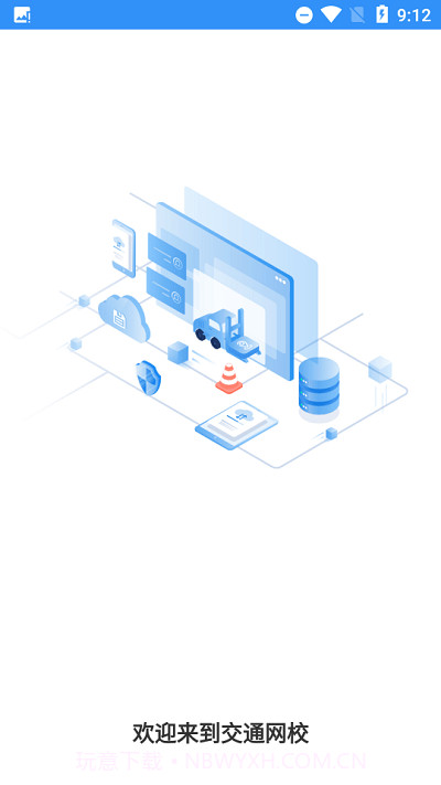 交通网校继续教育截图1 交通网校继续教育截图1