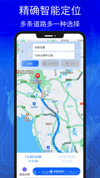 汇投北斗导航截图1 汇投北斗导航截图1