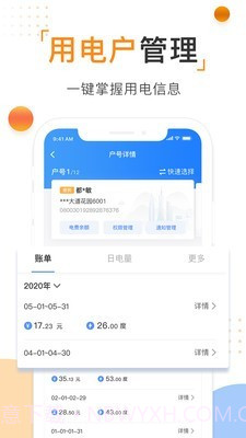 南方和顺充电截图4 南方和顺充电截图4