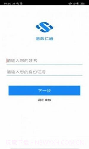慧政仁通截图2 慧政仁通截图2