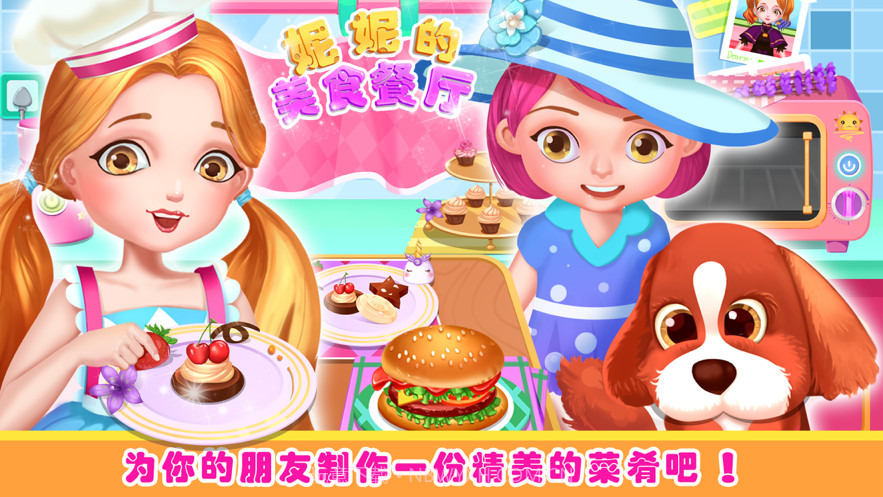 妮妮美食餐厅公主美食截图3 妮妮美食餐厅公主美食截图3