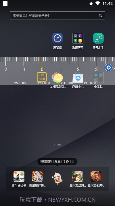 On-screen Ruler截图1