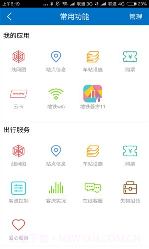 广州地铁截图2 广州地铁截图2