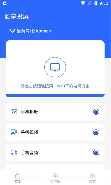 酷享投屏截图3 酷享投屏截图3