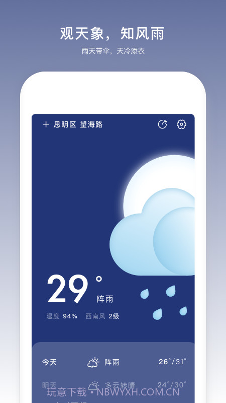 云趣实时天气预报截图2
