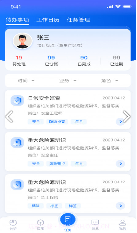 智能建造平台截图2