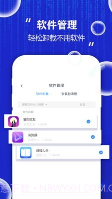 飞速手机清理大师截图5 飞速手机清理大师截图5