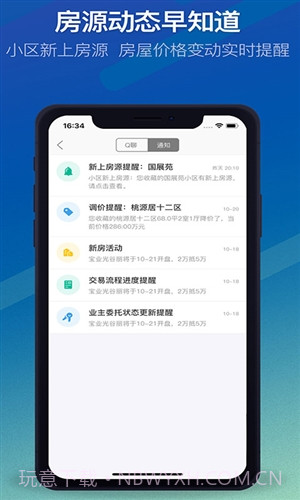 Q房网截图3 Q房网截图3