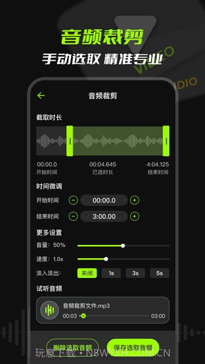 mp3音频提取截图3