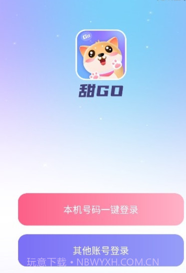 甜GO交友截图2 甜GO交友截图2