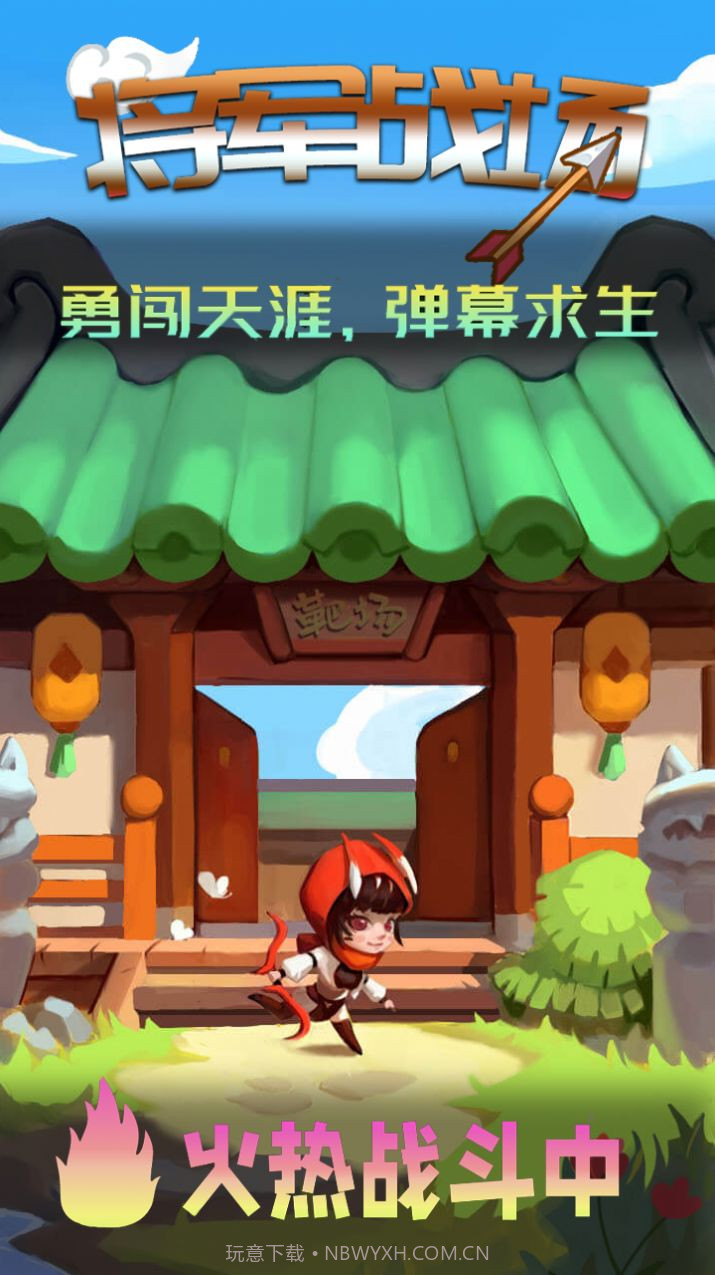 将军战场截图1 将军战场截图1