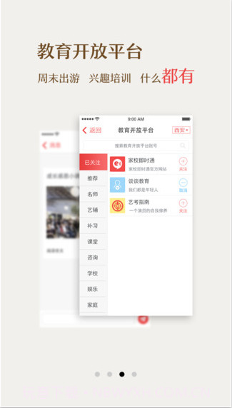 教育人人通截图3 教育人人通截图3