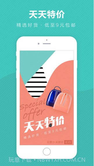 正点购截图1 正点购截图1