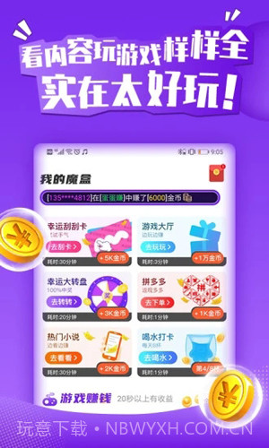 玩赚魔盒截图3