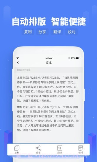 闪速文字识别截图2