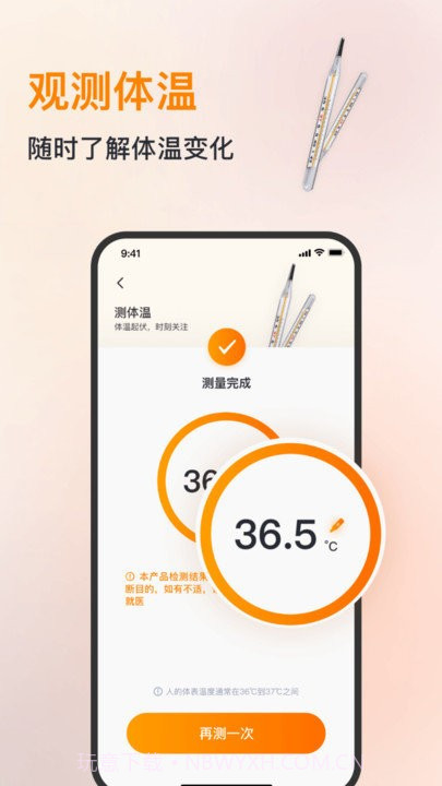 心率血压心跳监测仪截图3