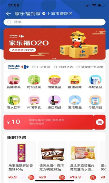 家乐福福社圈v3.1.4截图1 家乐福福社圈v3.1.4截图1