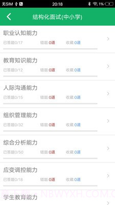 教师资格面试题库截图3