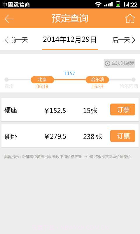 火车票截图3 火车票截图3