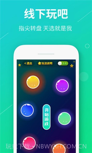 真香真心话大冒险截图2