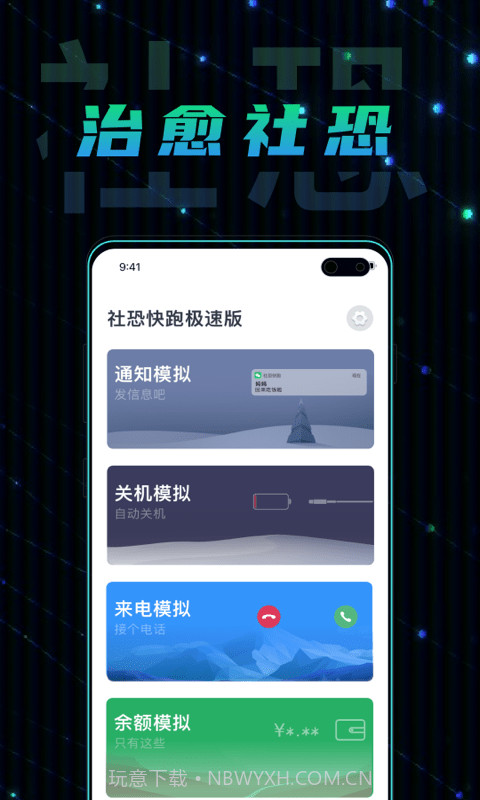 社恐快跑极速版截图1 社恐快跑极速版截图1