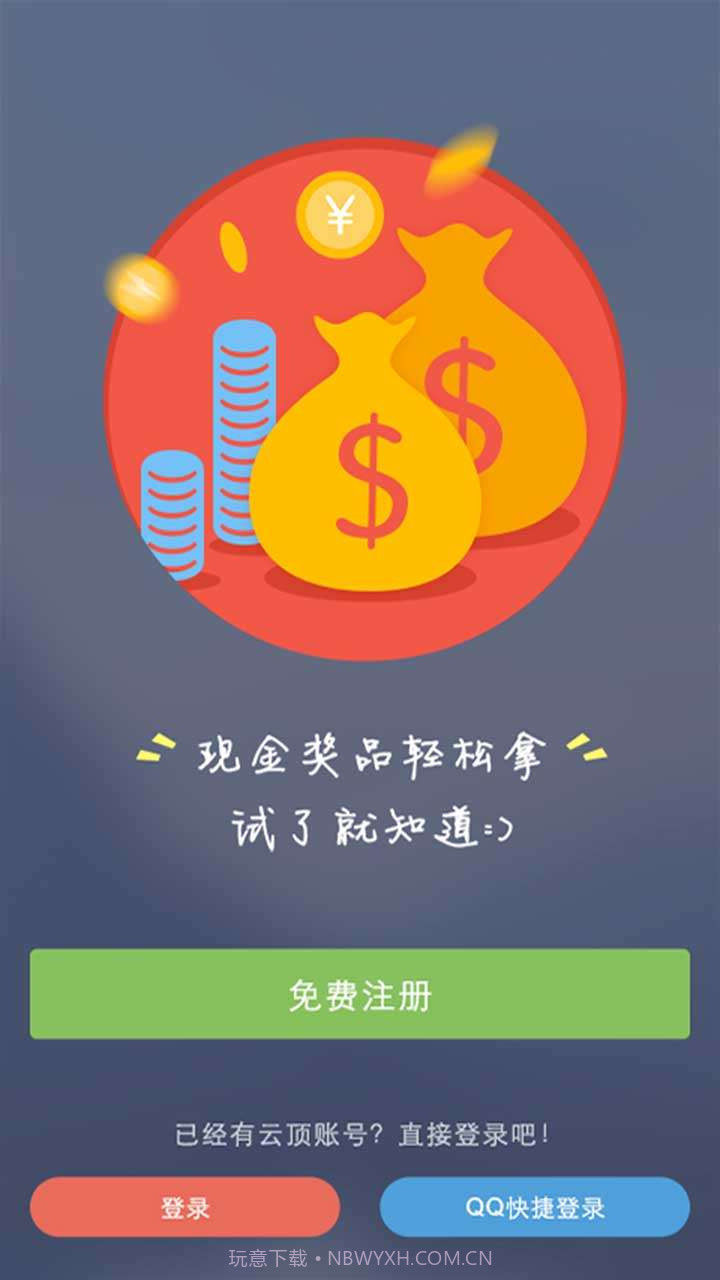 云顶天天赚截图4