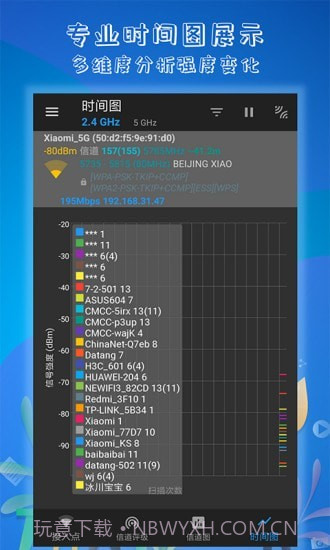 万能WiFi解码钥匙截图4 万能WiFi解码钥匙截图4