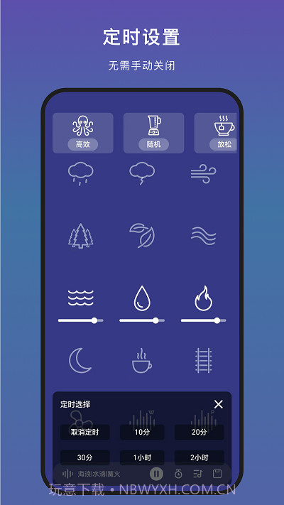 助眠神器pro截图3 助眠神器pro截图3