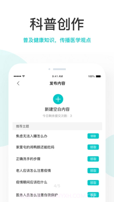 百度拇指医生(医生版)截图3