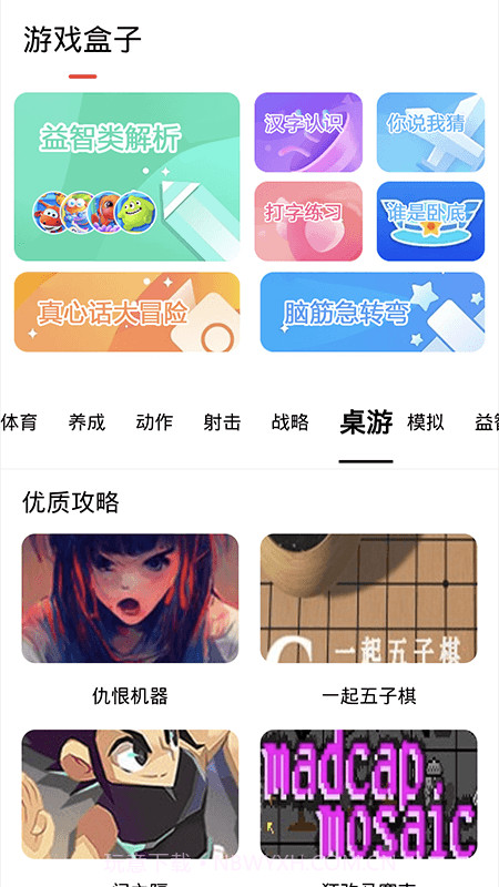 探玩盒子截图1