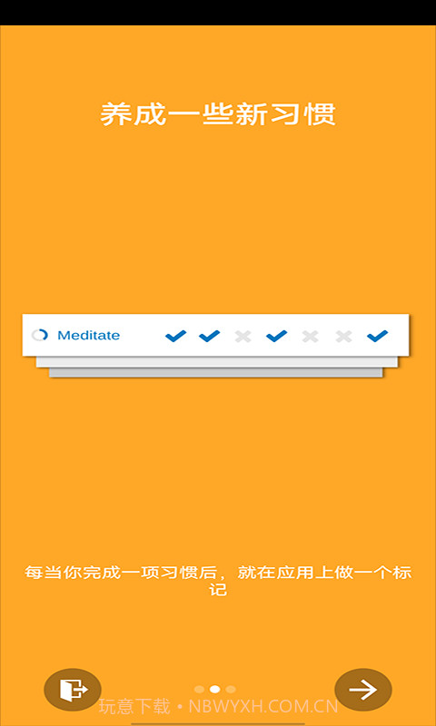 近世好习惯养成记录截图4