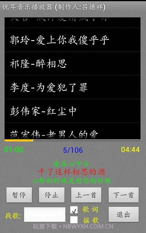 悦耳音乐播放器截图3 悦耳音乐播放器截图3