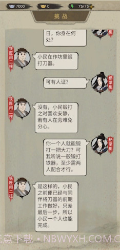 聋门镖局版截图1