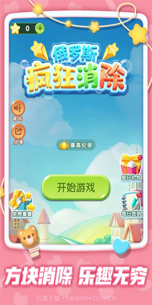 俄罗斯疯狂消除截图2