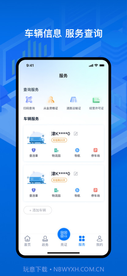 运证通截图5 运证通截图5